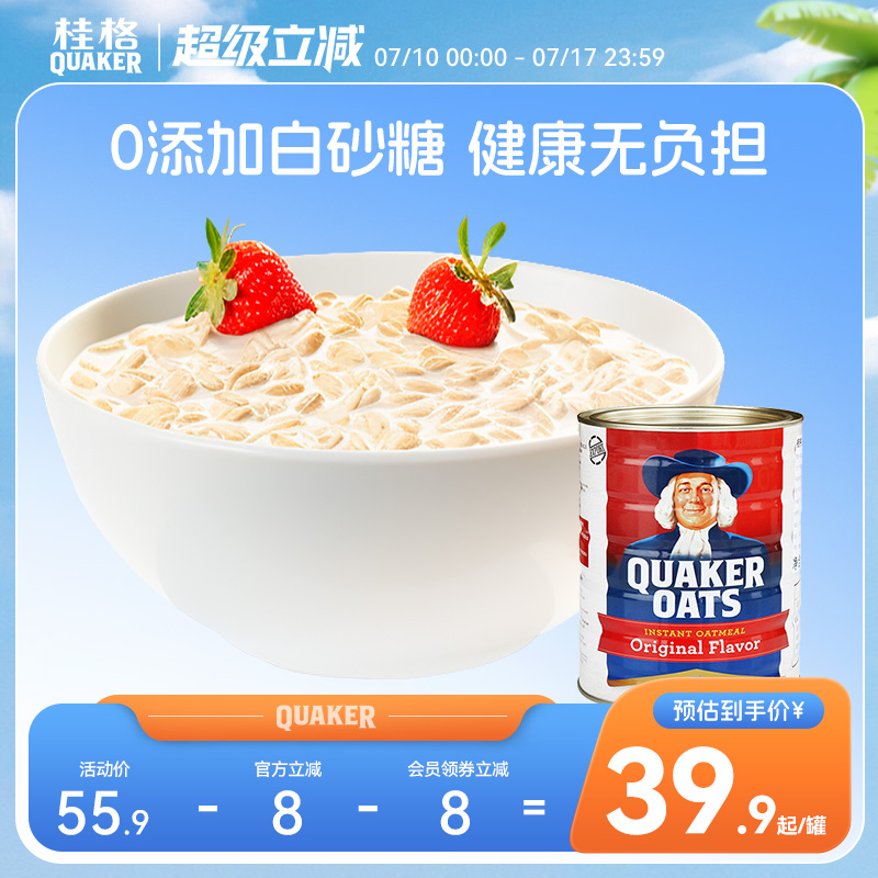 桂格原味即食燕麦片谷物营养速食早餐马来西亚进口800g罐装冲饮