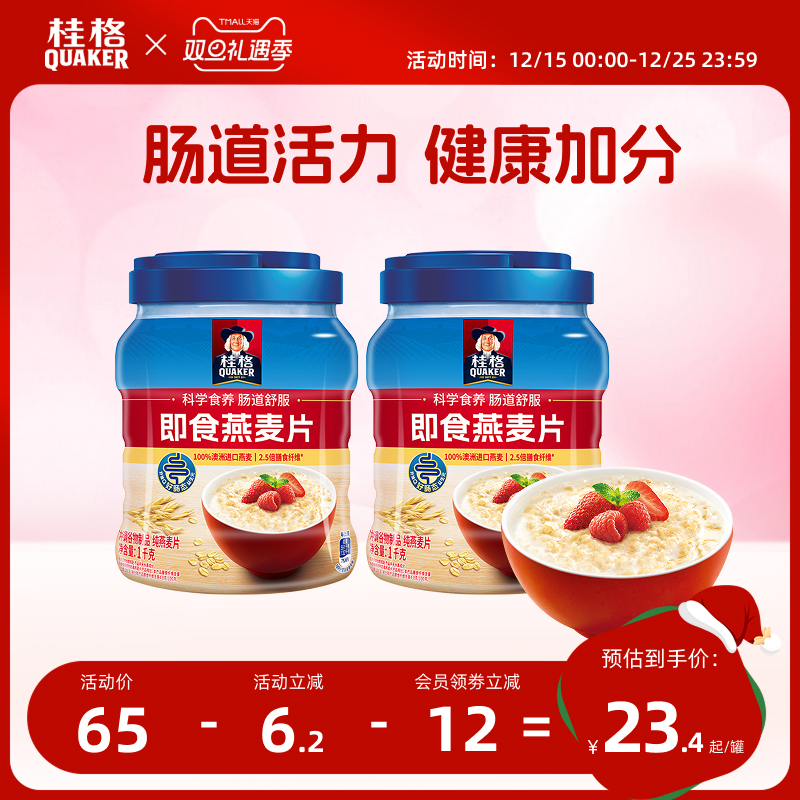 桂格即食燕麦片冲饮1000g罐装