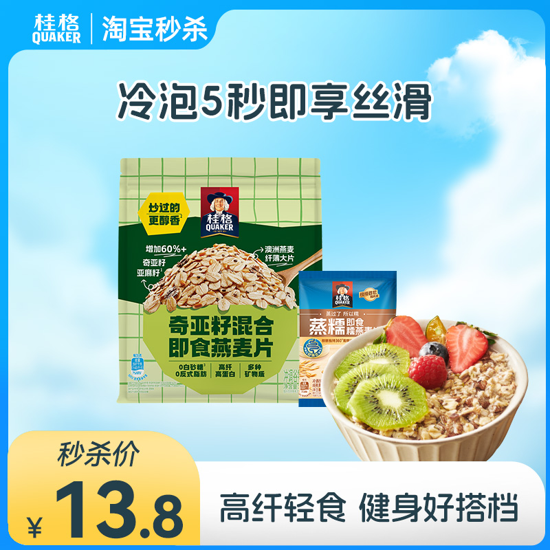 桂格营养早餐奇亚籽混合燕麦桂格