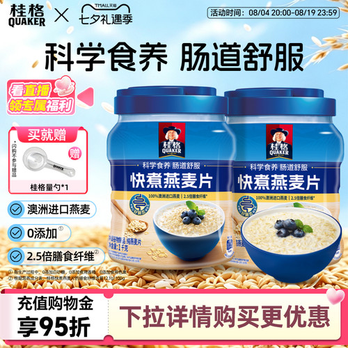 燕麦片快煮桂格冲饮谷物