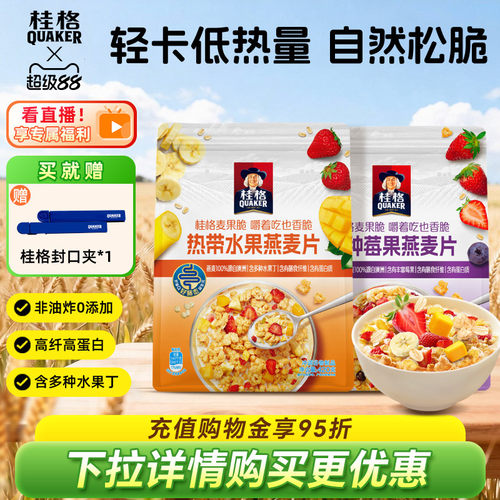 桂格水果麦片坚果谷物冲饮麦果脆