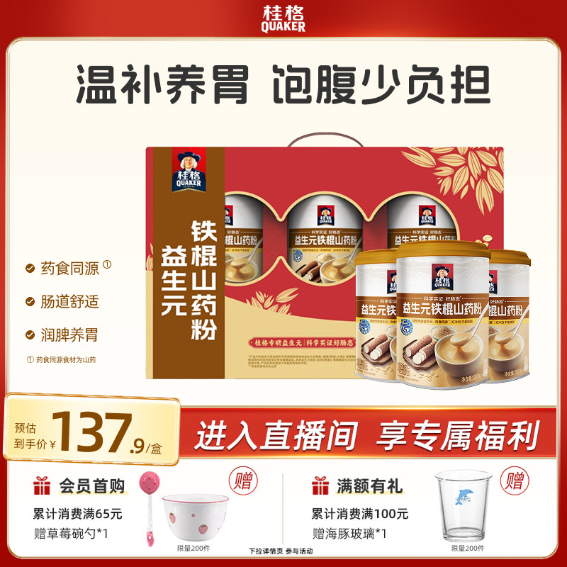 桂格益生元铁棍山药粉罐装混合燕麦中老年送礼健康