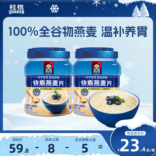 桂格快煮纯燕麦片冲饮谷物1000g 2罐原味煮食无白砂糖营养麦片