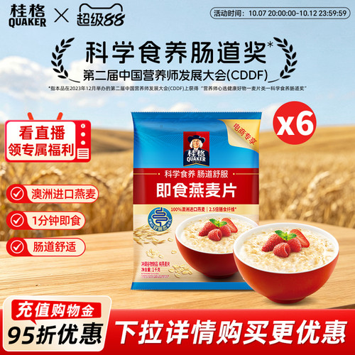 桂格即食原味纯燕麦片