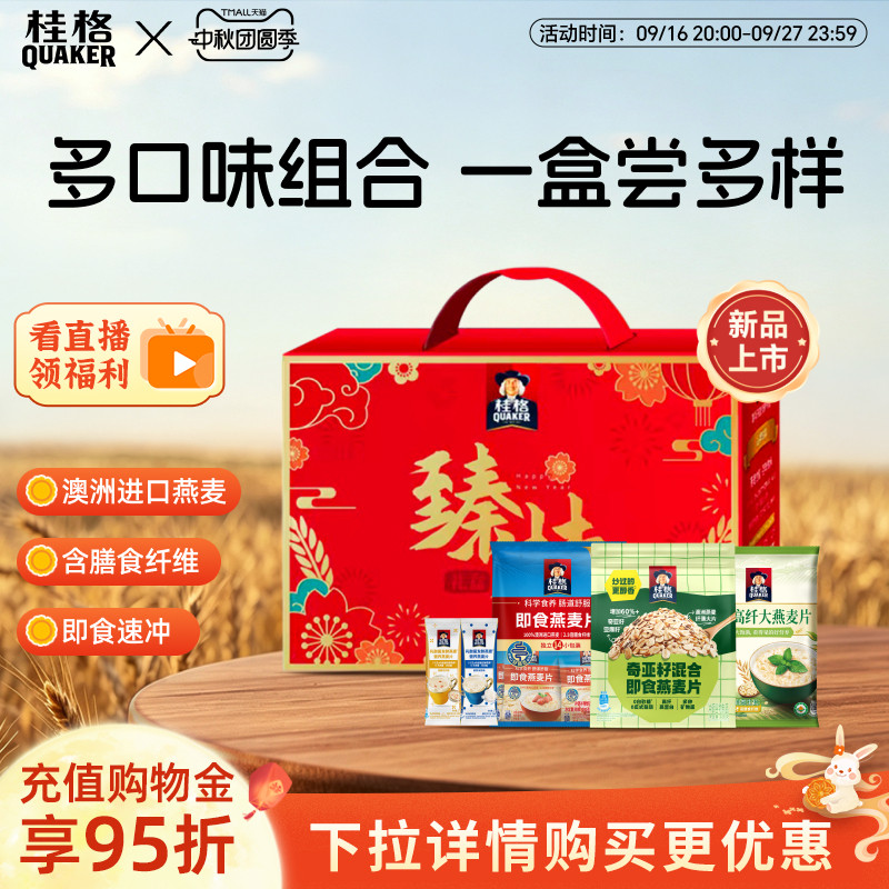 桂格臻桂燕麦片礼盒1664g 32.9元 - 86线报