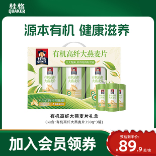 桂格有机礼盒即食蒸糯冲饮麦片早餐营养即食燕麦片送礼