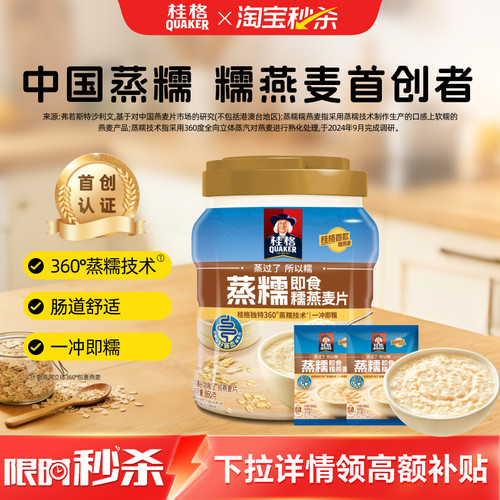 桂格蒸糯燕麦软糯送礼860g罐装