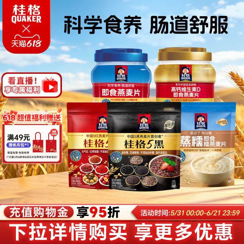 桂格五黑五红混合高钙维生素D即食谷物冲饮麦片早餐营养麦片代餐