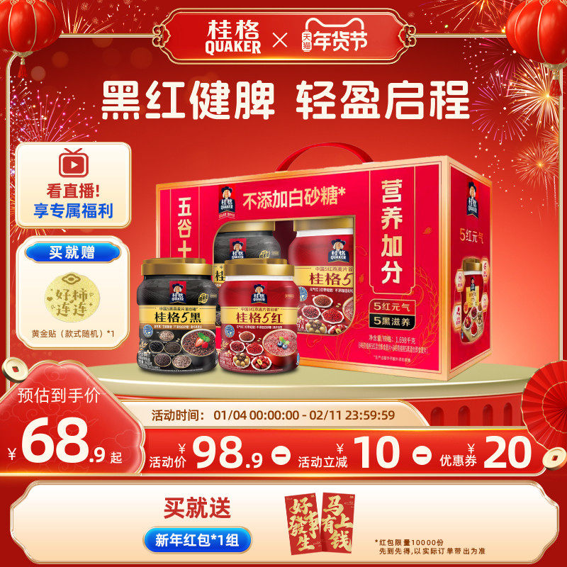 桂格五谷十珍礼盒5黑5红即食860g大罐装燕麦片营养早餐健康养生,咖啡/麦片/冲饮,多谷物麦片,淘宝优惠券,粉丝福利购,淘宝优惠卷