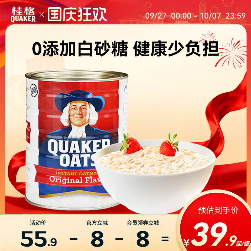 桂格即食马来西亚进口800g燕麦片