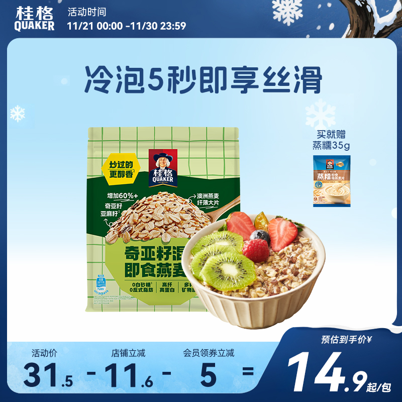 桂格营养早餐奇亚籽混合燕麦桂格