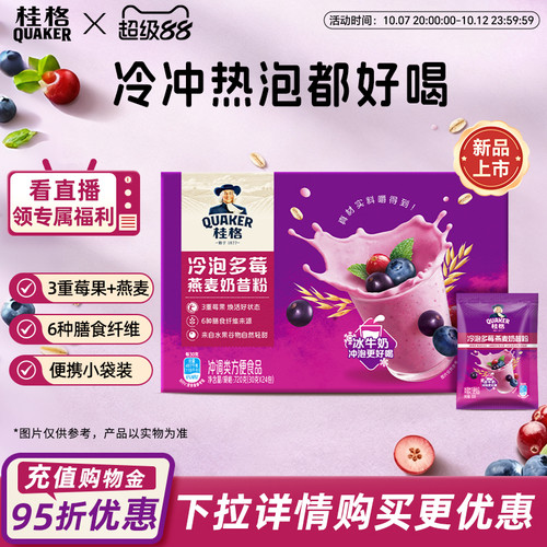 桂格冷泡多莓燕麦奶昔粉