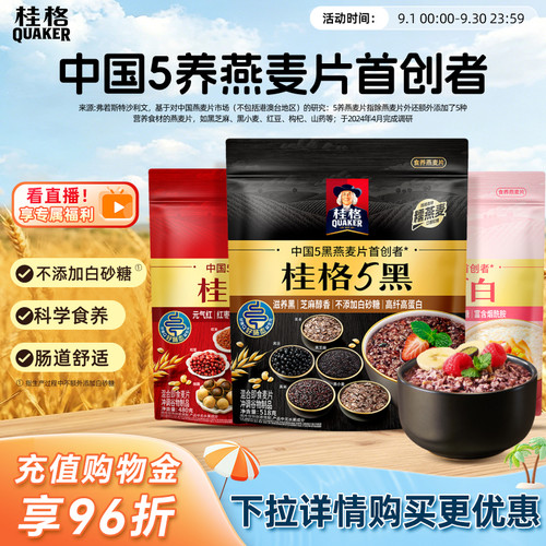 桂格混合五养即食燕麦片早餐代餐