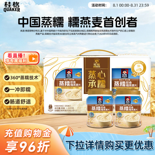 桂格蒸糯燕麦软糯拉丝礼盒送礼