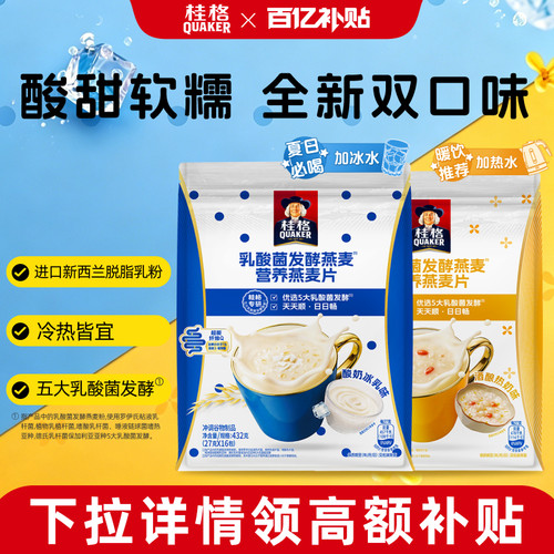 桂格乳酸菌发酵营养燕麦片