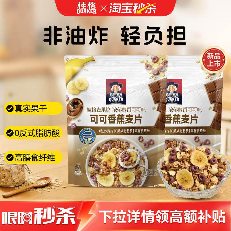 桂格可可香蕉燕麦片浓郁醇香即食营养早餐健康代餐饱腹冲饮燕麦