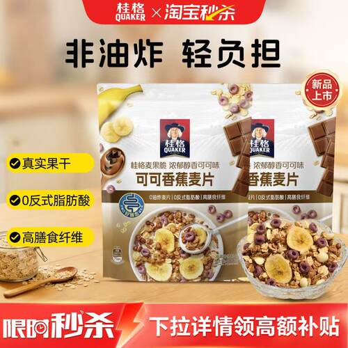 桂格可可香蕉麦片480g