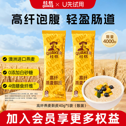 桂格即食燕麦片早餐代餐