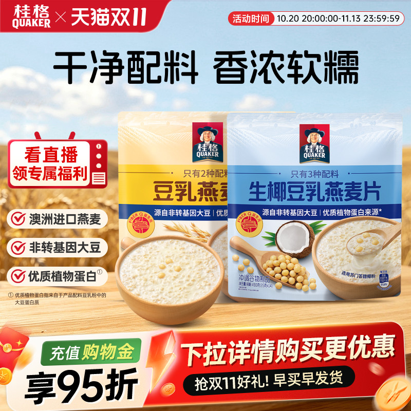 桂格即食生椰豆乳燕麦片袋装速溶冲饮健康营养饱腹宿舍早餐代餐