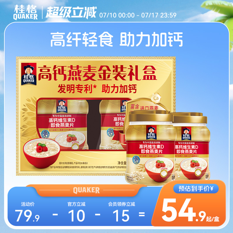 桂格金装礼盒高钙维生素D即食燕麦片冲饮速食营养早餐代餐送礼