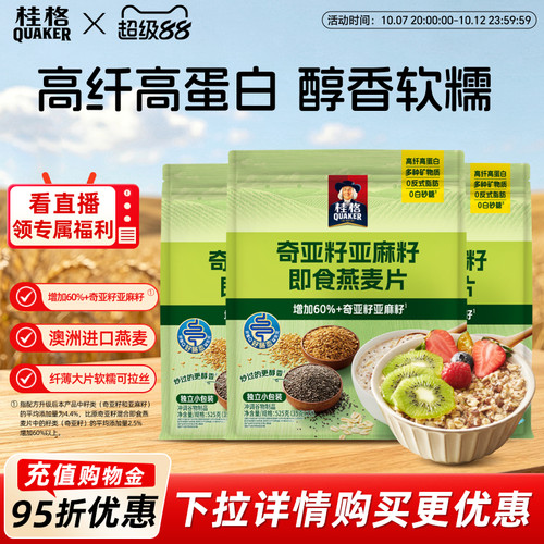 桂格奇亚籽亚麻籽即食燕麦片营养早餐饱腹速食冲饮混合代餐谷物
