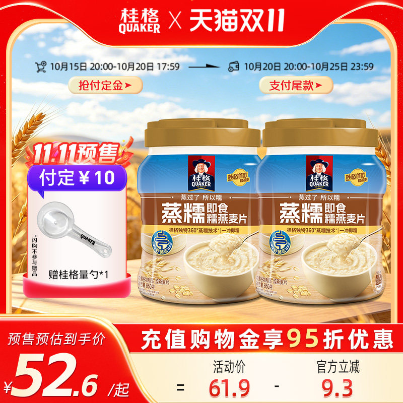 桂格蒸糯860g罐装纯燕麦片谷物原味软糯代餐懒人即食营养早餐饱腹