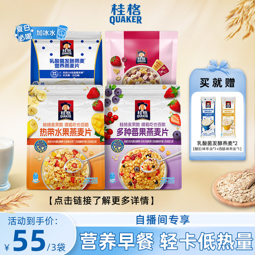 桂格麦果脆水果即食麦片