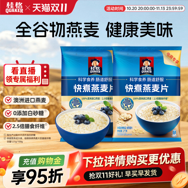 桂格快煮纯燕麦片谷物1000g原味煮食懒人早餐营养饱腹冲饮麦片