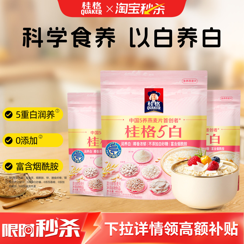 桂格5白混合五白冲饮麦片润养配方饱腹速食即食懒人早餐冲饮麦片