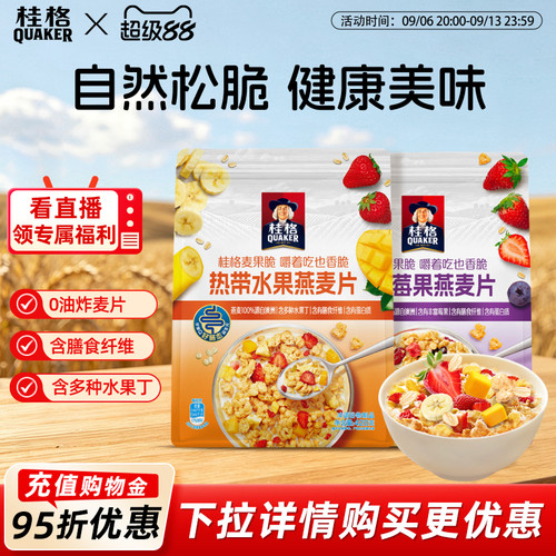 桂格水果麦片坚果谷物冲饮麦果脆