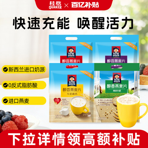 桂格牛奶红枣营养燕麦片