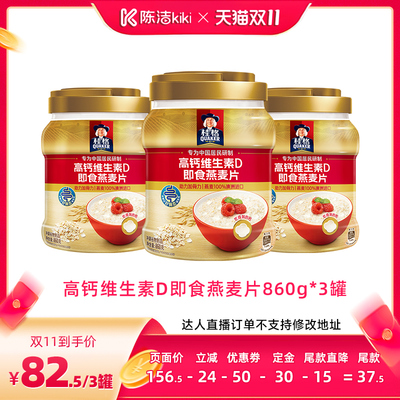 桂格高钙维生素D即食燕麦片