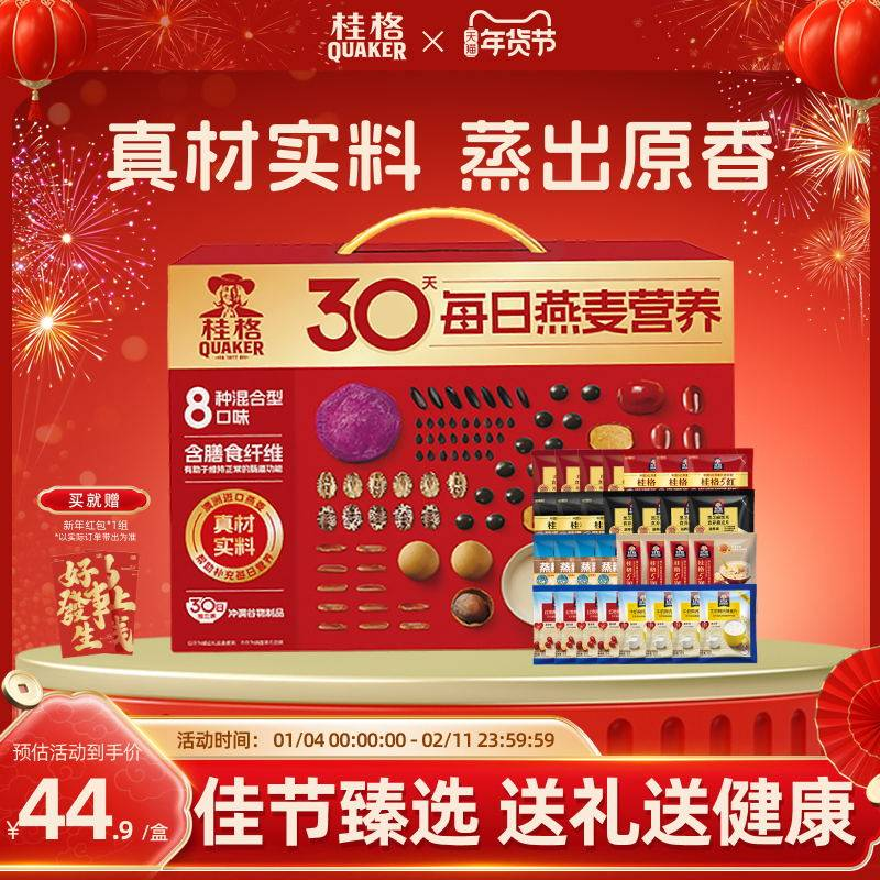 桂格30天每日燕麦礼盒混合五黑五红蒸糯醇香麦片健康早餐送礼