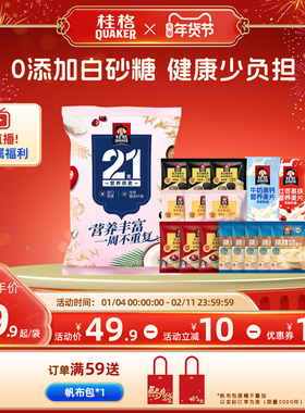 桂格黑芝麻黑米红豆红枣冲饮麦片21天礼袋营养即食懒人健康早餐