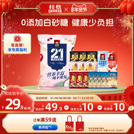 桂格黑芝麻黑米红豆红枣冲饮麦片21天礼袋营养即食懒人健康早餐