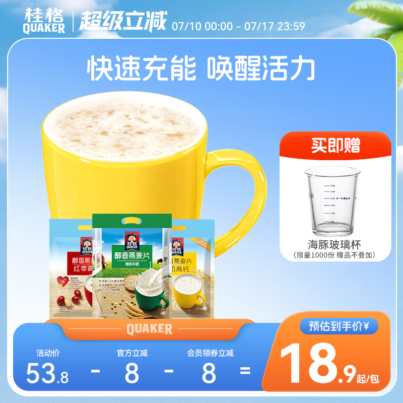 桂格即食燕麦片特浓牛奶醇香540g*2袋装速食冲饮早餐袋装奶茶囤货