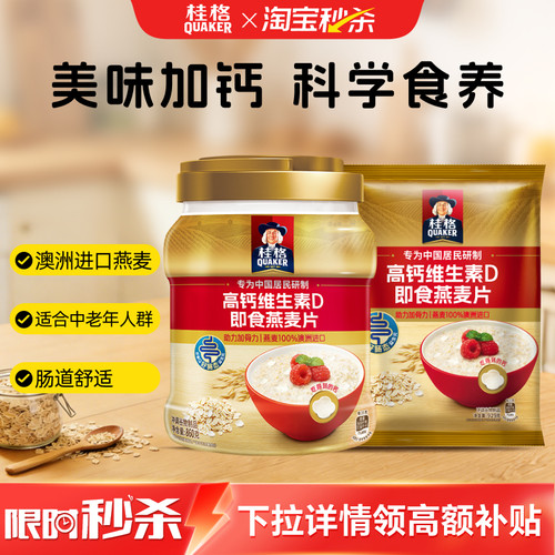 桂格高钙维生素D即食冲饮燕麦片
