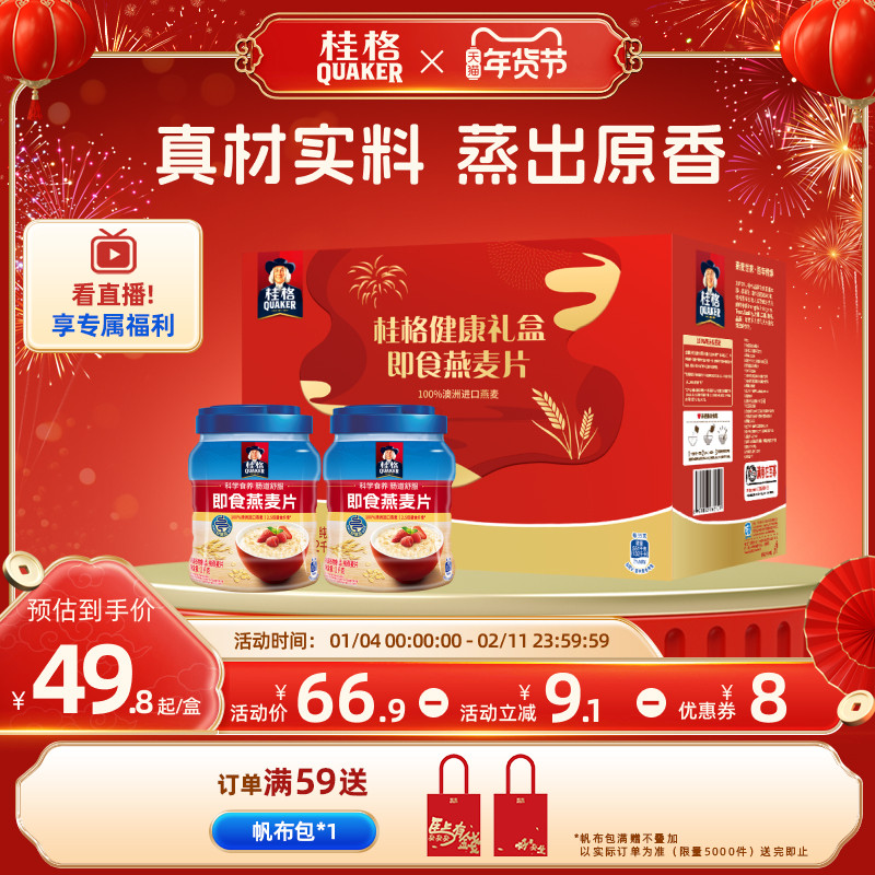 桂格即食纯燕麦片健康礼盒罐装速食无白砂糖营养早餐健康送礼,咖啡/麦片/冲饮,多谷物麦片,淘宝优惠券,粉丝福利购,淘宝优惠卷