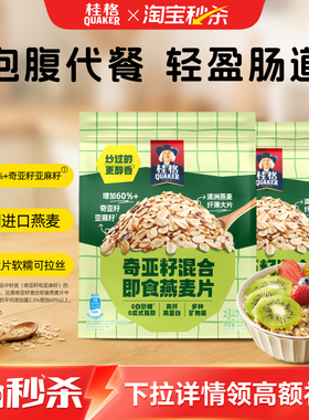 桂格奇亚籽谷物即食燕麦片混合燕麦营养早餐冲饮谷物代餐饱腹速食
