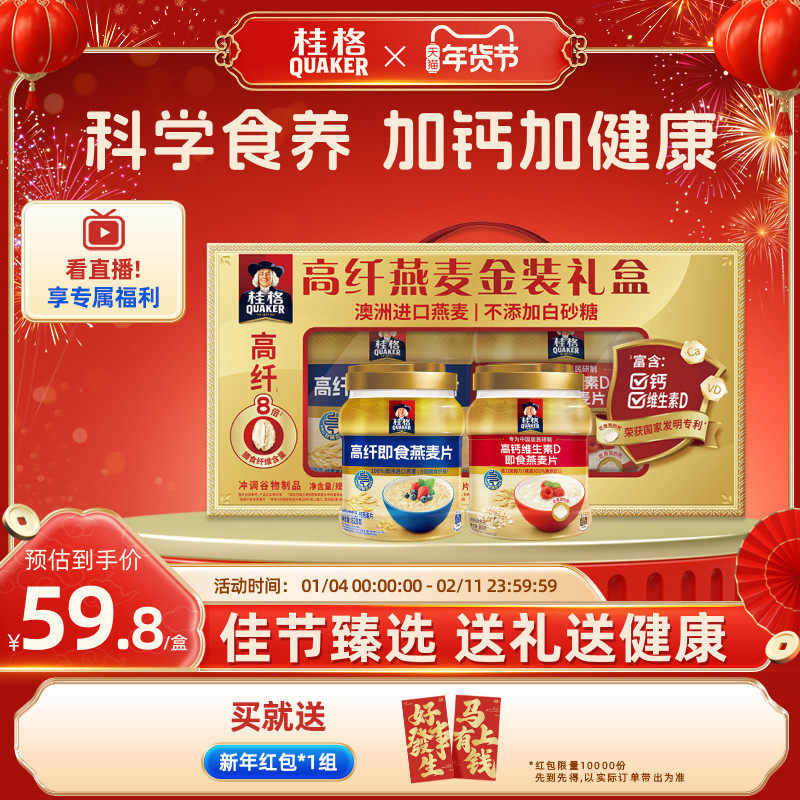 桂格高纤燕麦金装礼盒高钙维生素D高纤即食燕麦罐装早餐代餐送礼,咖啡/麦片/冲饮,纯燕麦片,淘宝优惠券,粉丝福利购,淘宝优惠卷