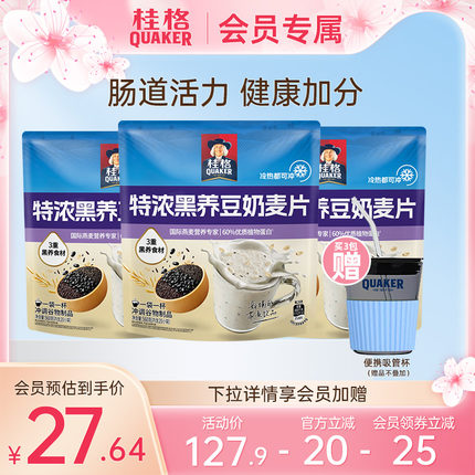 【会员专属】桂格新品特浓黑养豆奶麦片560g即食冲饮早餐燕麦代餐