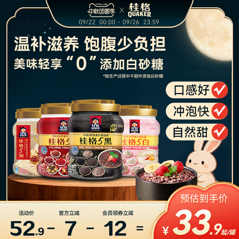 桂格混合麦片5黑5红5白5润罐装