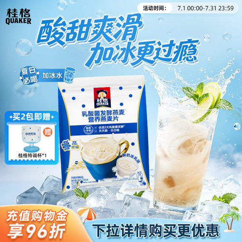 桂格冰摇燕麦饮酸奶冰乳味