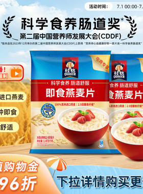 桂格即食原味纯燕麦片1478g代餐饱腹营养无白砂糖早餐谷物麦片