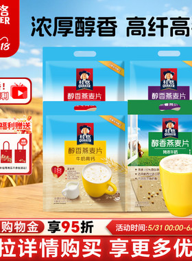 桂格即食燕麦片醇香特浓牛奶540g*2袋速食早餐代餐营养燕麦片
