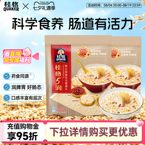 桂格5润双罐养益生元猴头菇即食燕麦片营养早餐代餐冲饮谷物麦片