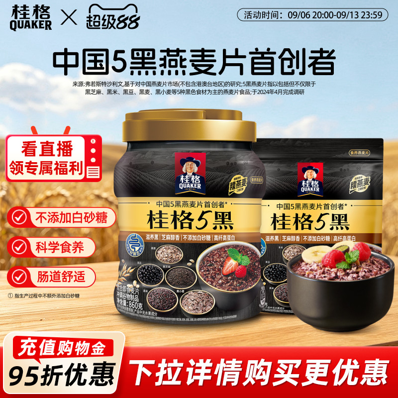 桂格红五黑混合即食麦片