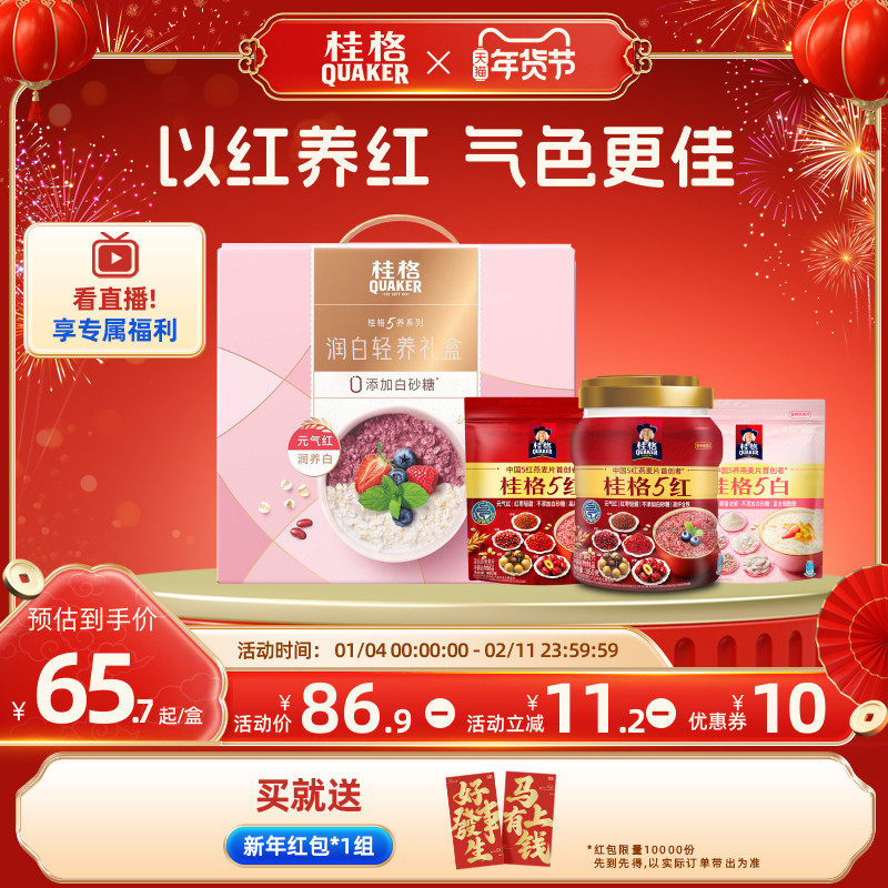 桂格润颜礼盒5红5白罐装混合即食燕麦片代餐饱腹送礼食养健康早餐,咖啡/麦片/冲饮,多谷物麦片,淘宝优惠券,粉丝福利购,淘宝优惠卷