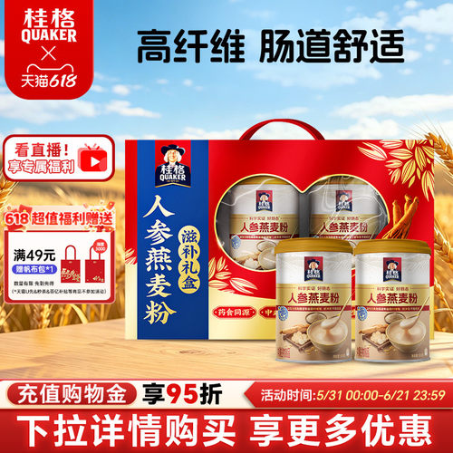 桂格人参燕麦粉滋补礼盒