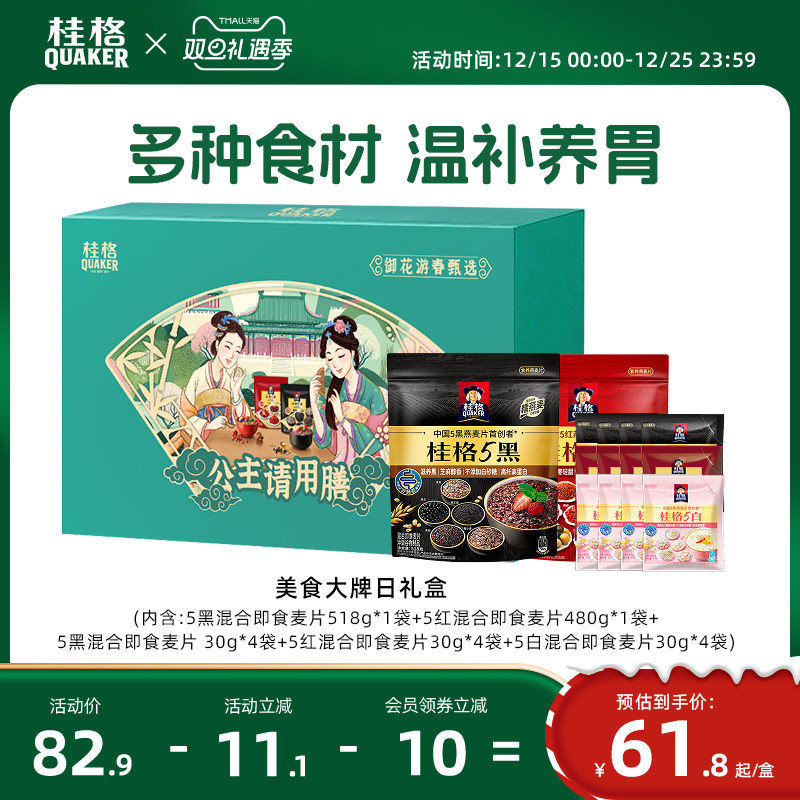 桂格五黑五红混合营养即食